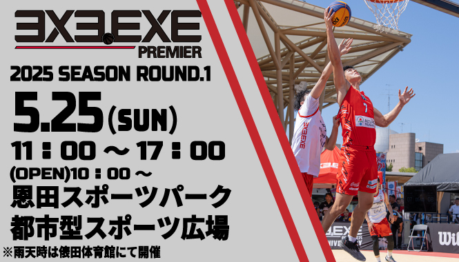 3x3.EXE PREMIER 2025を開催