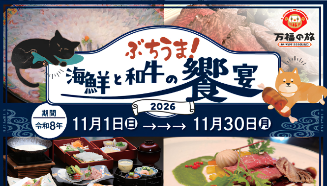 ぶちうま！海鮮と和牛の饗宴