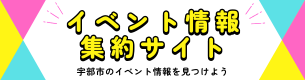 イベント集約サイト（外部リンク・新しいウインドウで開きます）