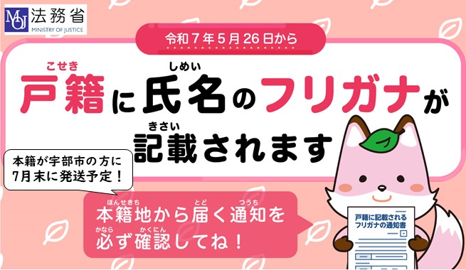 戸籍の氏名にフリガナが記載されます