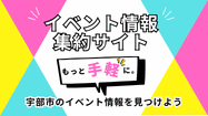 イベント情報集約サイトのイラスト