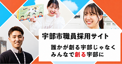 職員採用サイト