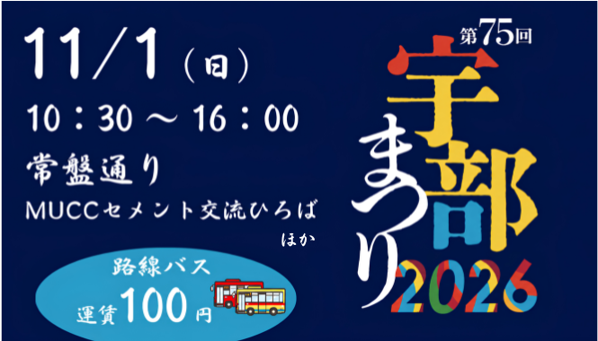 第75回宇部まつり（外部リンク・新しいウインドウで開きます）