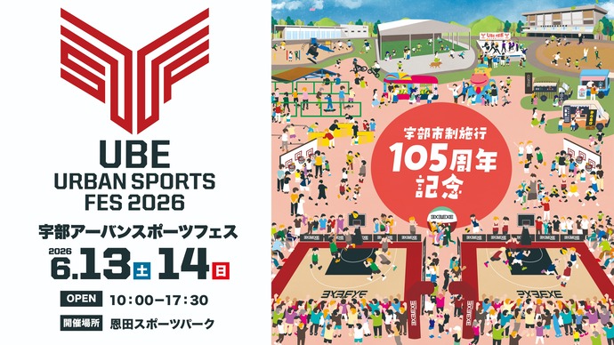UBE　URBAN　SPORTS　FES　2026