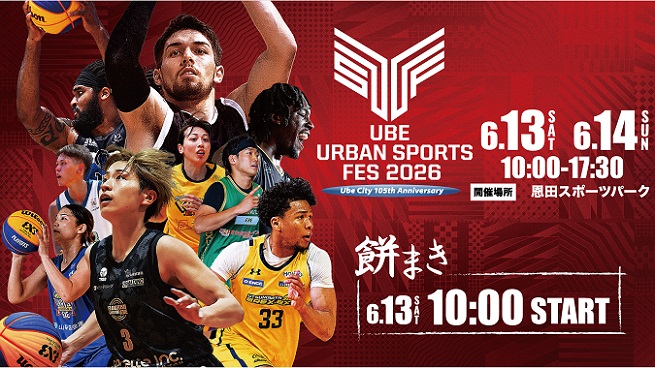 UBE　URBAN　SPORTS　FES　2026