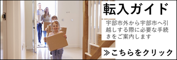 転入手続きガイド外部リンク（外部リンク・新しいウインドウで開きます）