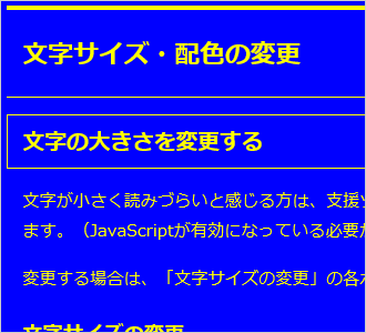 文字色が黄、背景色が青の画面イメージ