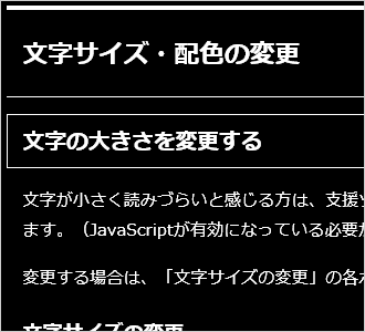 文字色が白、背景色が黒の画面イメージ