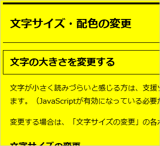 文字色が黒、背景色が黄の画面イメージ