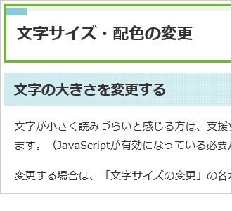 文字色が黒、背景色が白（標準）の画面イメージ