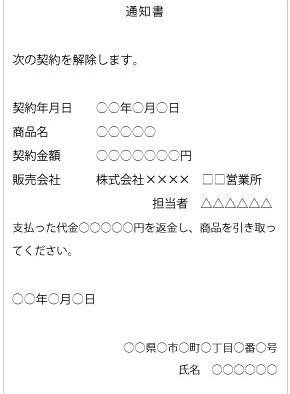 イラスト：イラスト：クーリングオフはがき記入例（販売会社宛て）