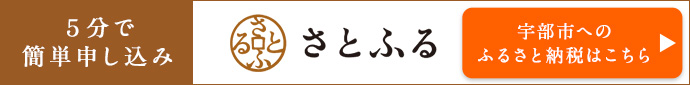 さとふるのバナー（外部リンク・新しいウインドウで開きます）