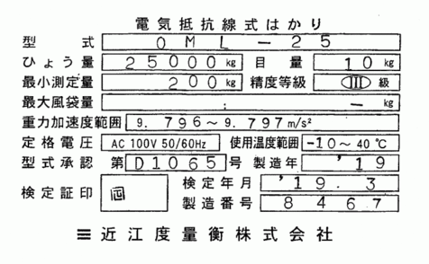 写真：電気抵抗線式はかり　検定証1