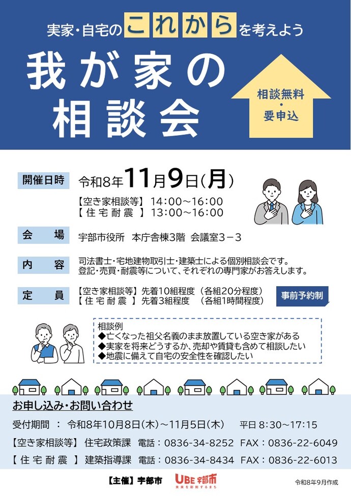 チラシ:相談会