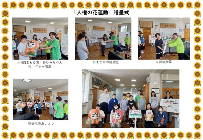 東岐波小学校 令和8年5月11日に贈呈式を開催しました。