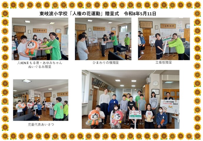 東岐波小学校贈呈式写真