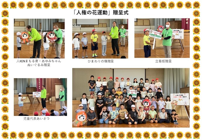 西宇部小学校　令和8年5月14日に贈呈式を開催
