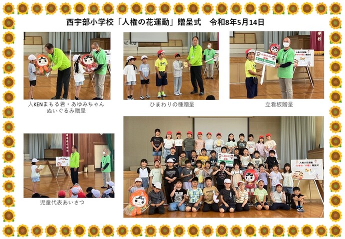西宇部小学校贈呈式写真