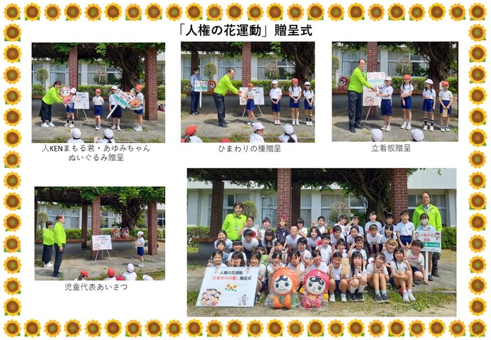 小羽山小学校　令和8年5月12日に贈呈式を開催