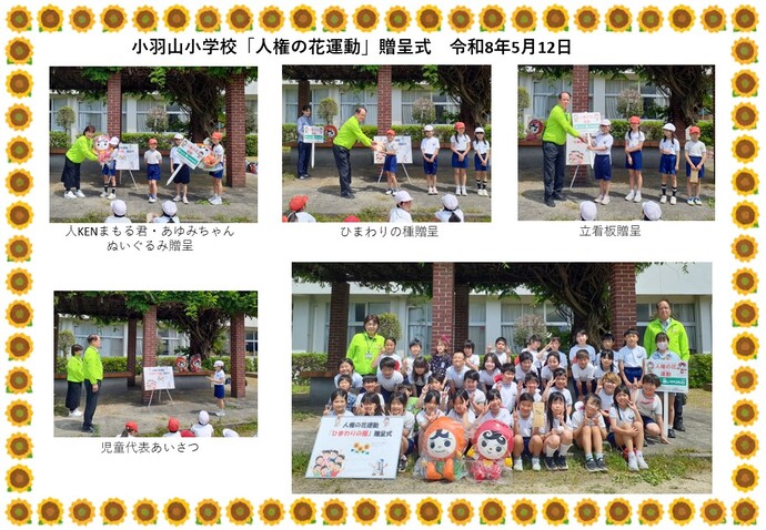 小羽山小学校贈呈式写真