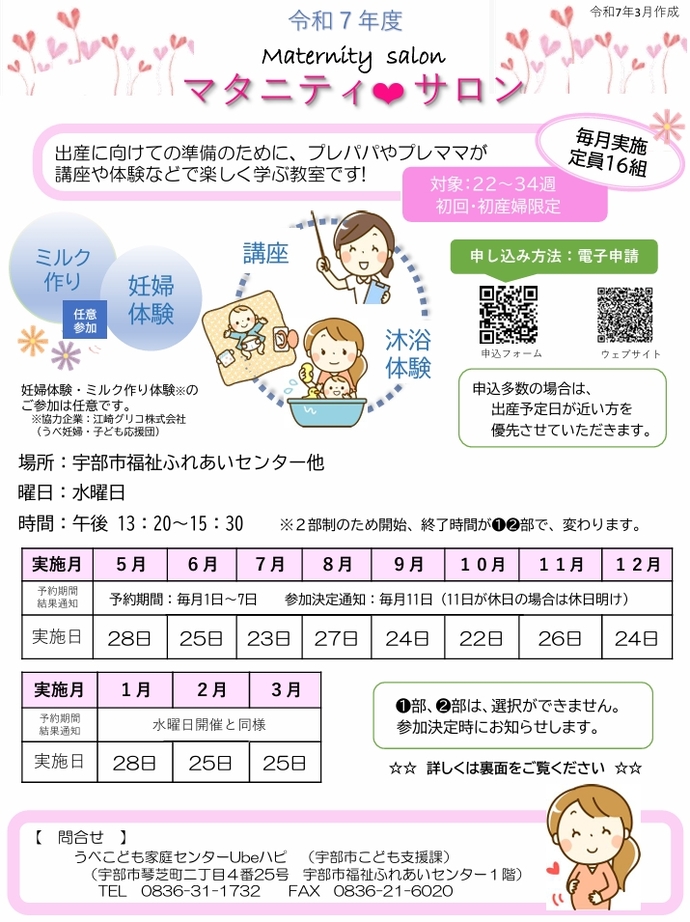 マタニティ❤サロン　チラシ