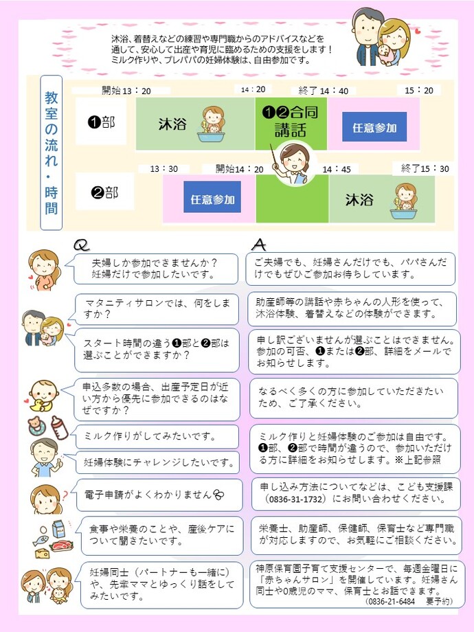 マタニティサロン　チラシ