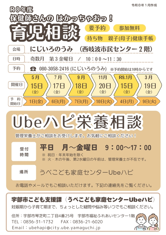 チラシ：令和8年度　育児相談