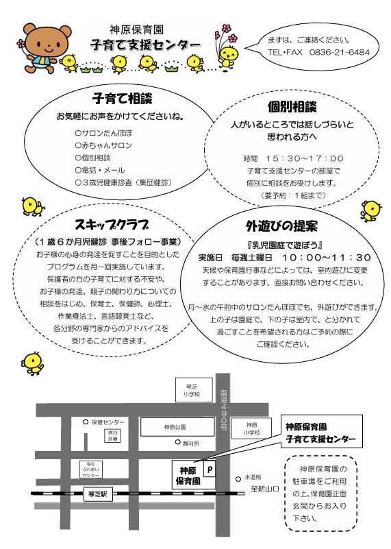 神原保育園子育て支援センターでは、「子育て相談」「個別相談」「スキップクラブ」「乳児園庭で遊ぼう」も実施しています。