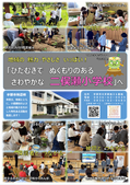 リーフレット：二俣瀬小学校