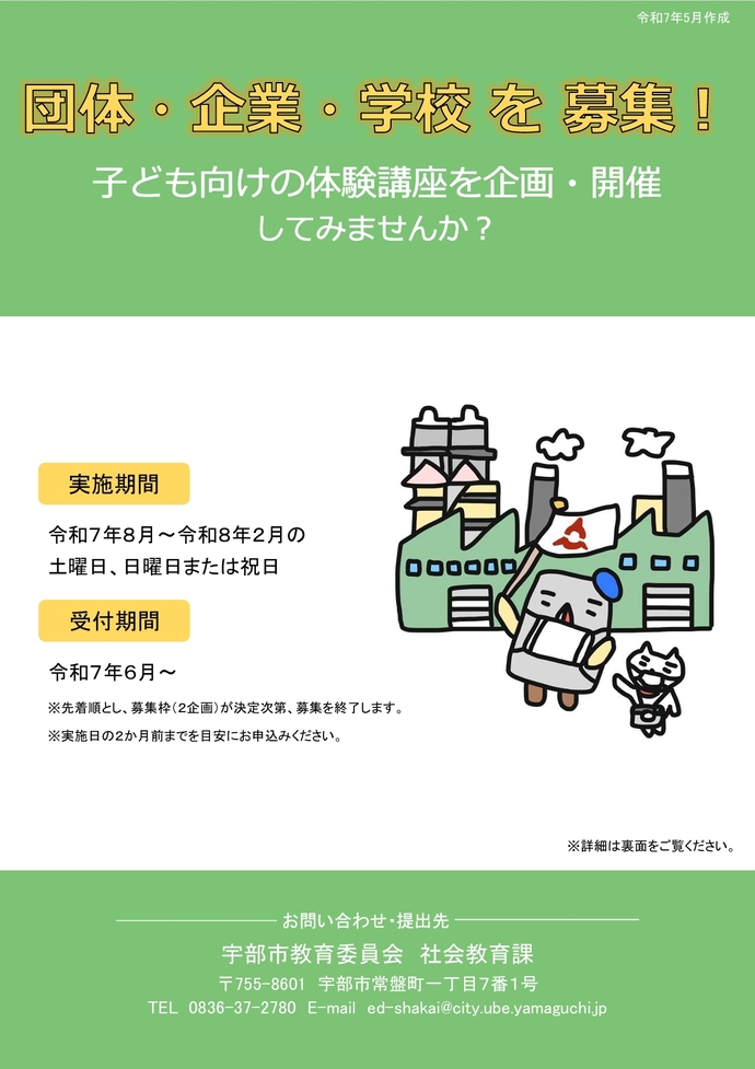 募集チラシ