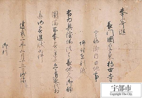 写真：持世寺文書