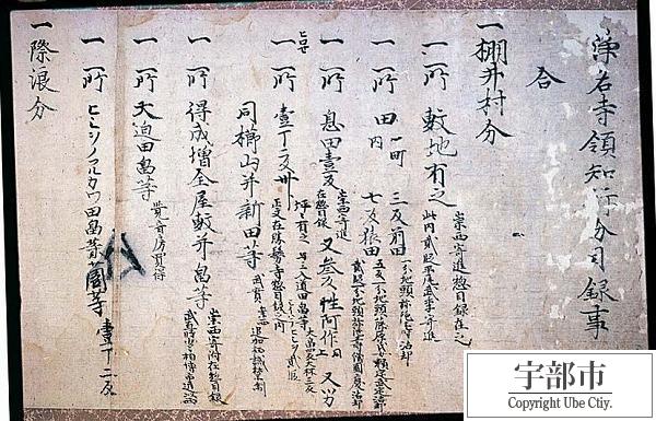 写真：浄名寺文書