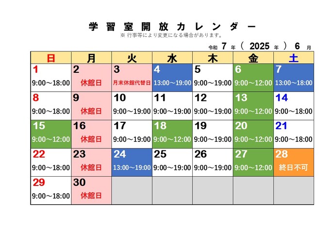 6月の学習室開放予定日