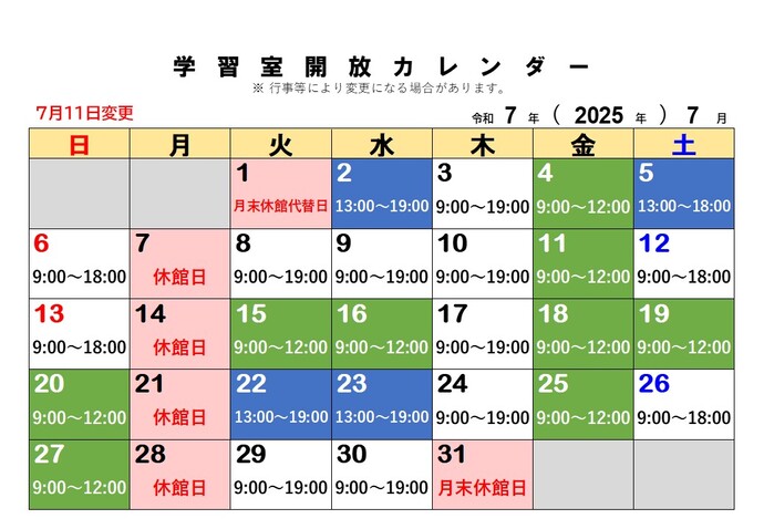7月の学習室開放予定日