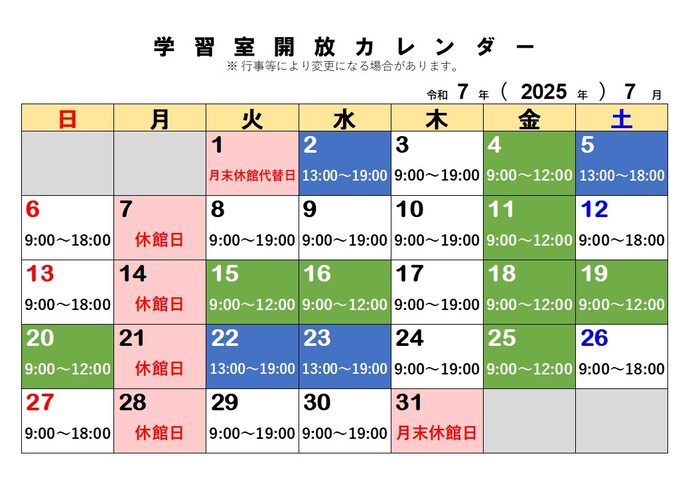 7月の学習室開放予定日