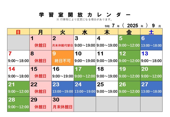 6月の学習室開放予定日