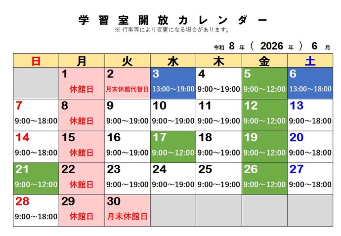 6月の学習室開放予定日