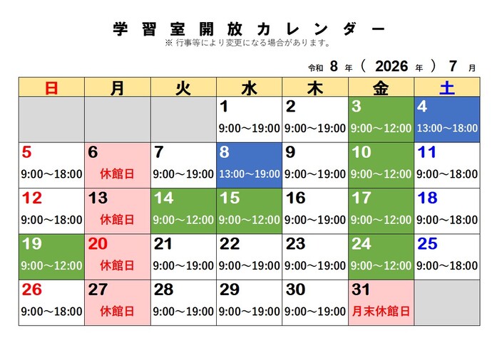 7月の学習室開放予定日