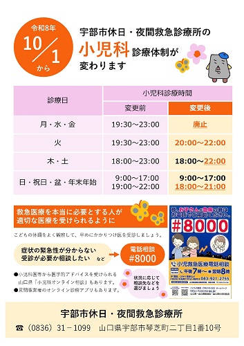 宇部市休日・夜間救急診療所の小児診療体制がかわります