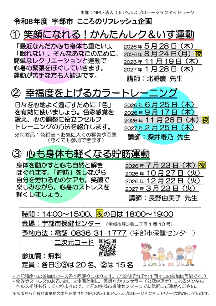 令和8年度宇部市こころの健康企画