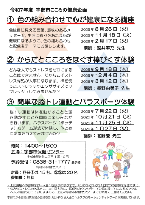 令和7年度宇部市こころの健康企画