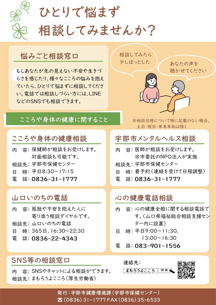 悩みごと相談窓口一覧