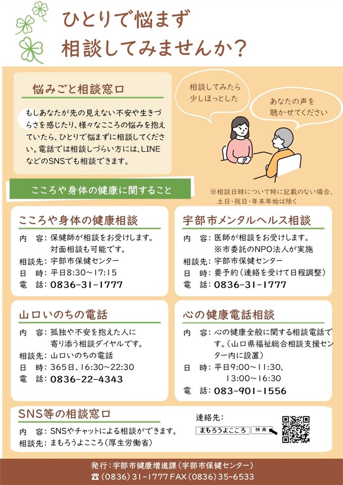悩みごと相談窓口一覧
