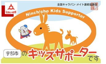 キッズサポーターカードの画像