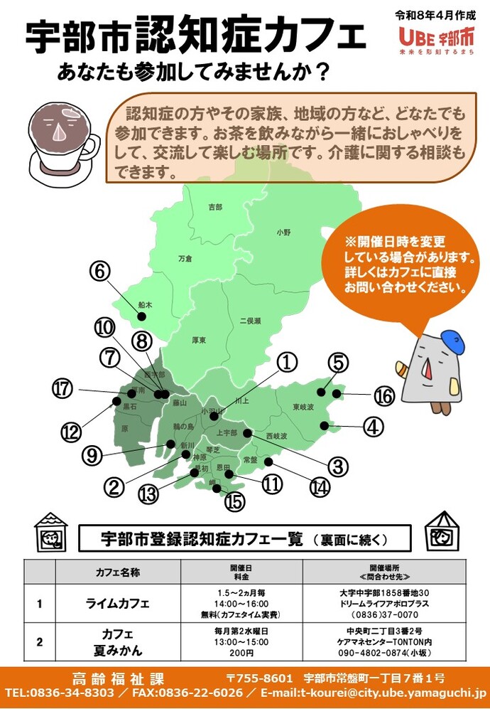 認知症カフェチラシ