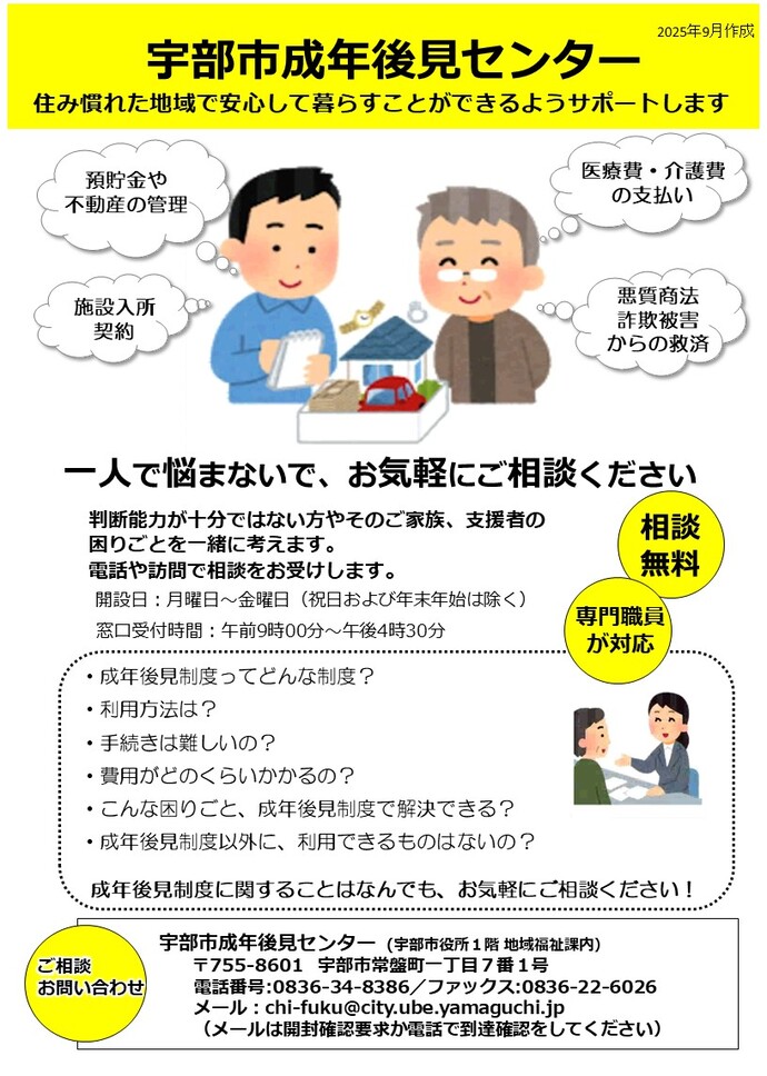 チラシ：宇部市成年後見センター