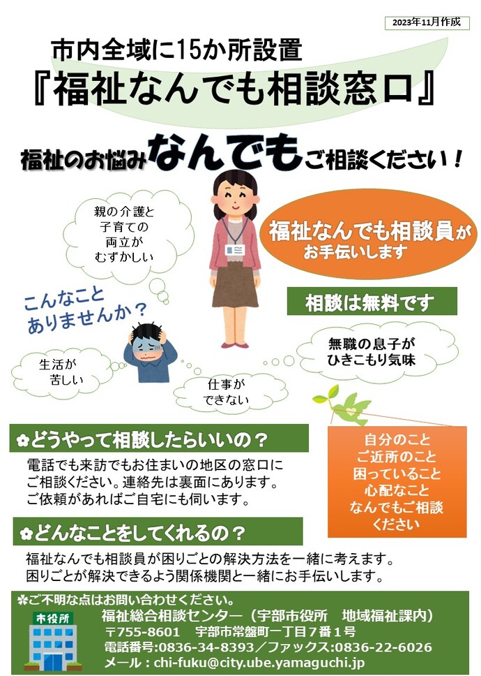 チラシ：福祉なんでも相談窓口