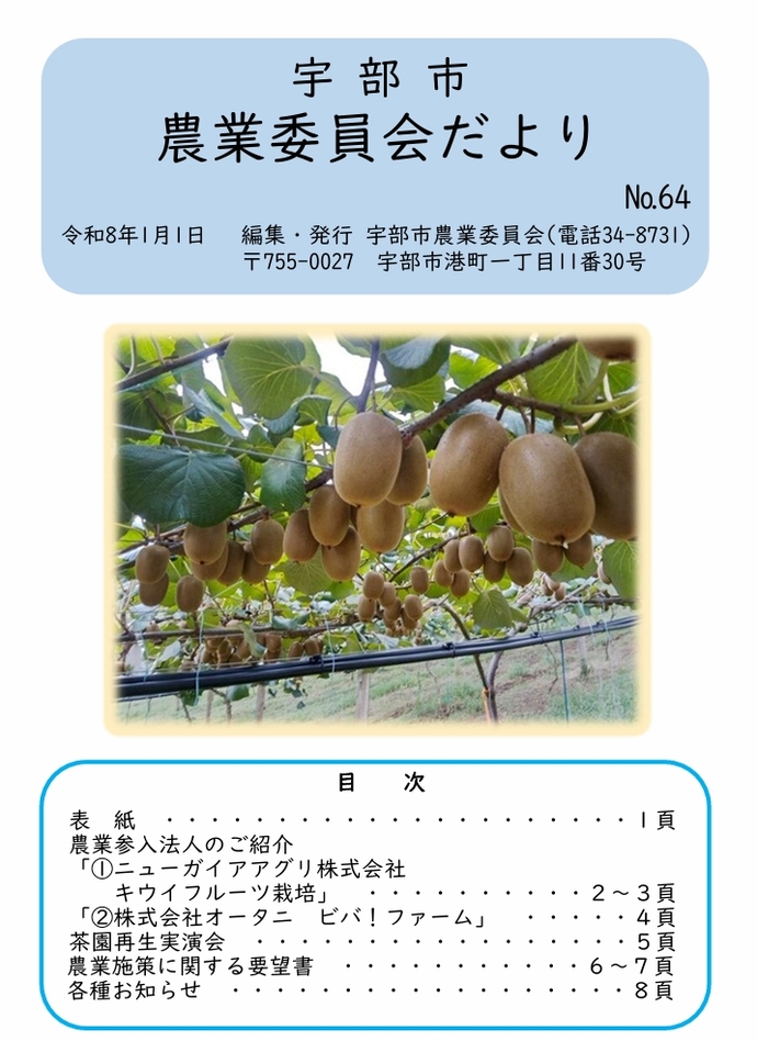 表紙：農業委員会だより