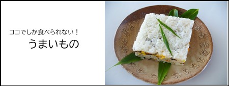 食べる