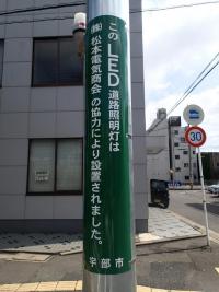 写真：松本電気商会様スポンサー表示板
